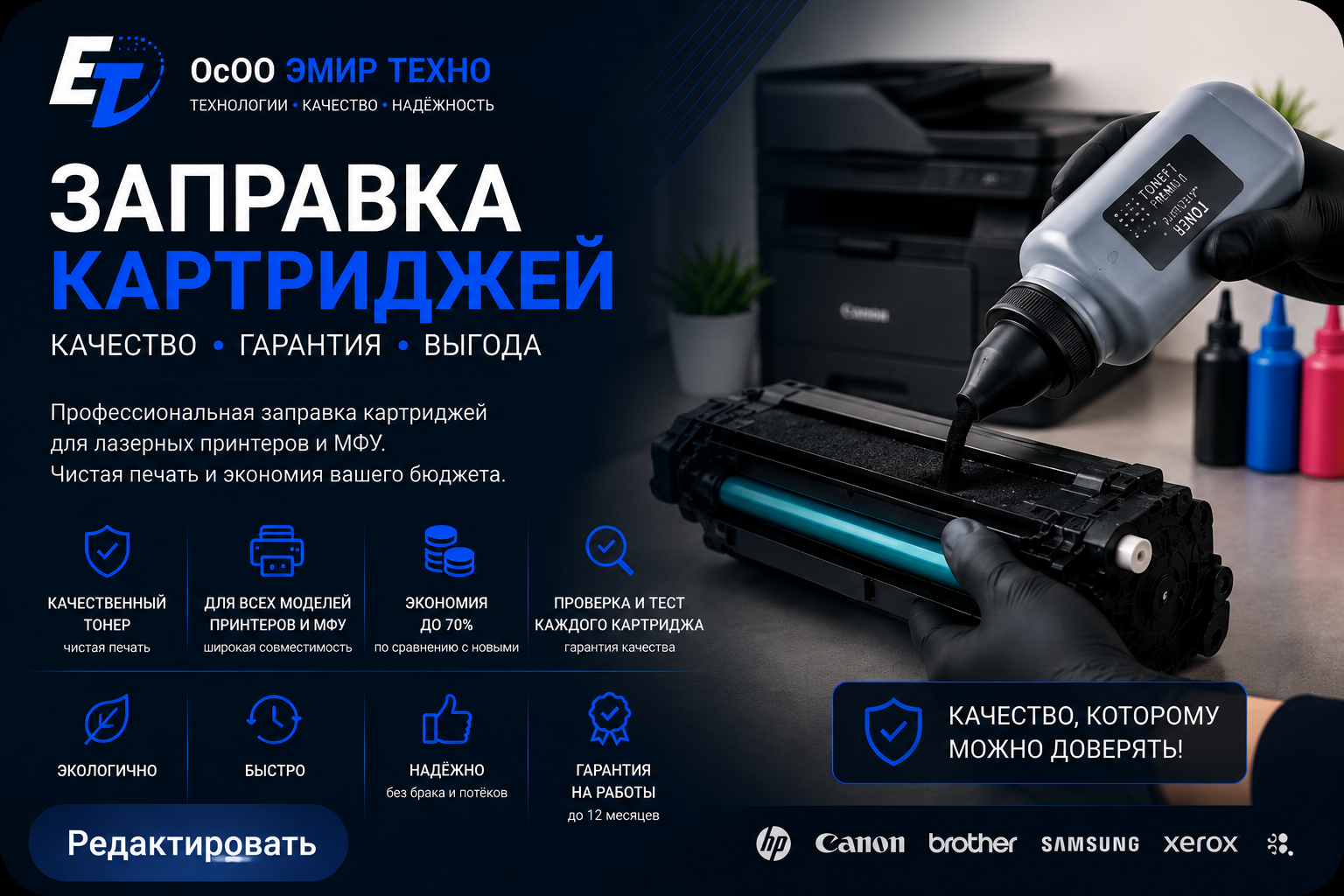 Заправка картриджей