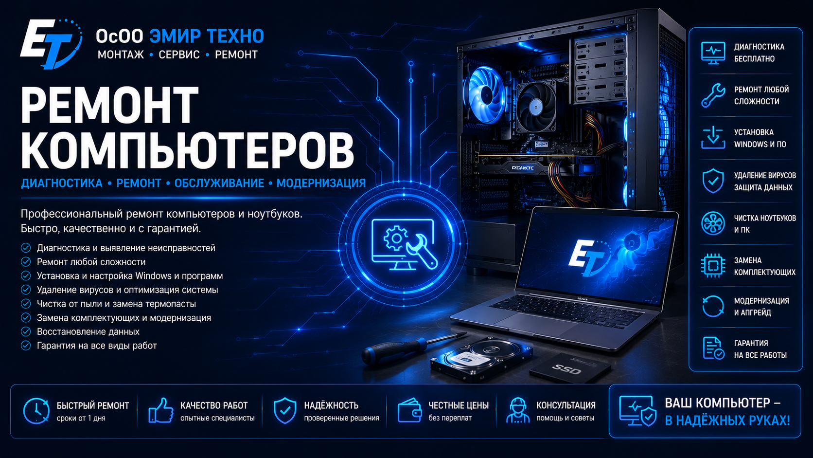 Ремонт компьютеров