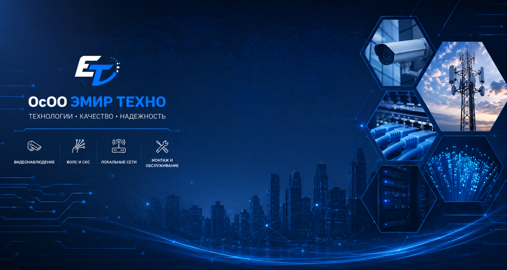 ОсОО Эмир Техно - технологии, качество, надежность