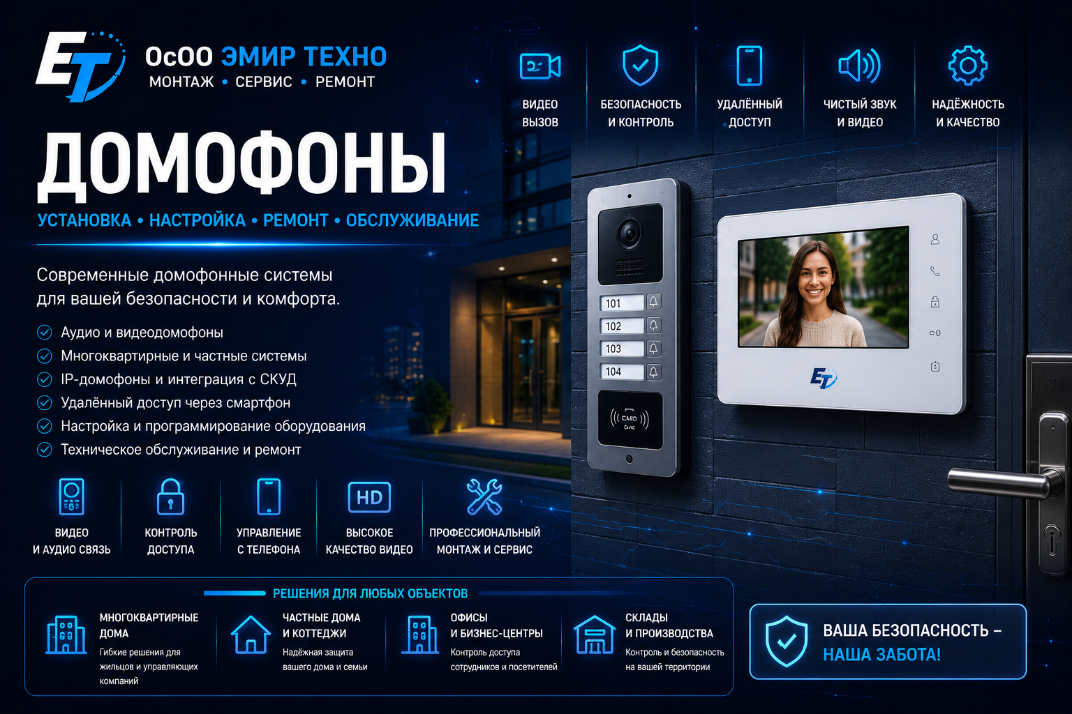 Домофоны